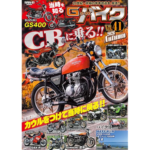 ニッポン旧車烈伝 昭和のジャパン・ビンテージ・バイク323選[雑誌